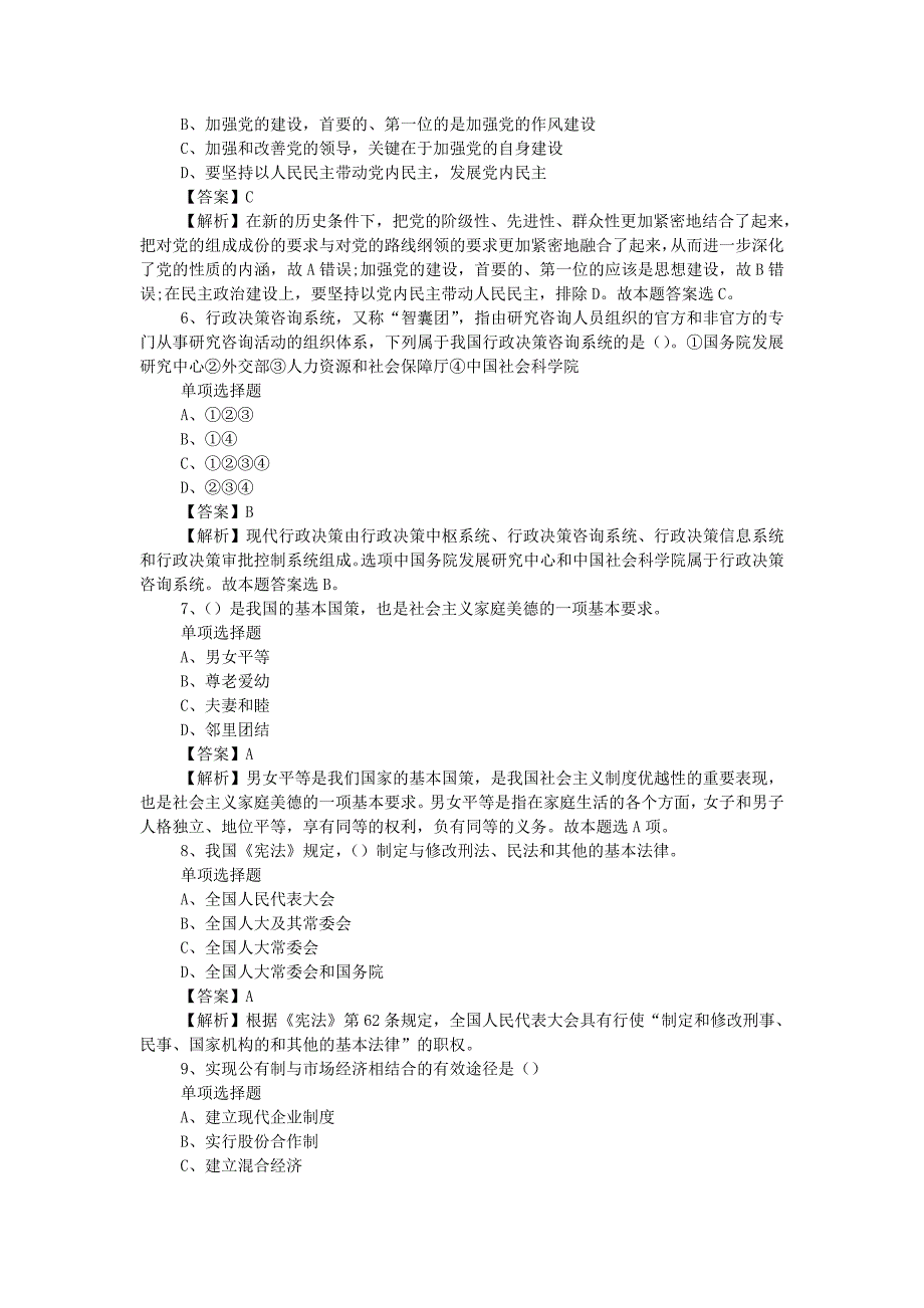 2019年贵州中烟工业有限责任公司招聘真题附答案_第2页