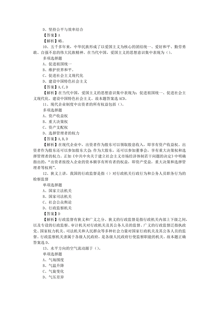 2019年贵州中烟工业有限责任公司招聘真题附答案_第3页