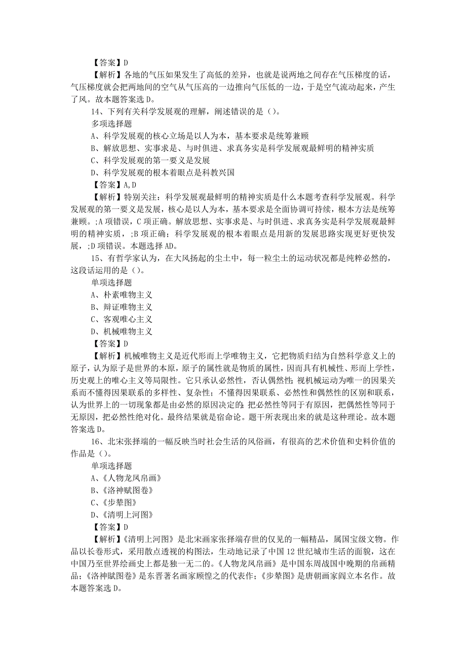 2019年贵州中烟工业有限责任公司招聘真题附答案_第4页