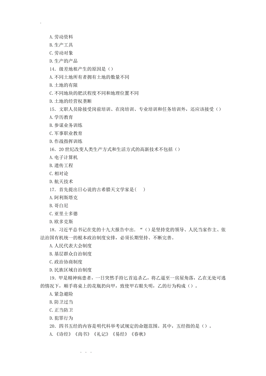 2018年军队文职笔试公共科目试卷附答案_第3页