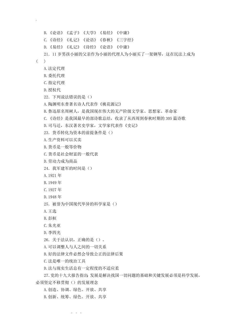 2018年军队文职笔试公共科目试卷附答案_第4页