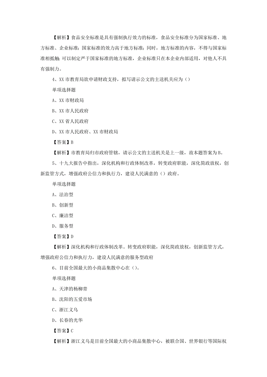 2019中国石油集团渤海钻探工程有限公司招聘真题附答案_第2页