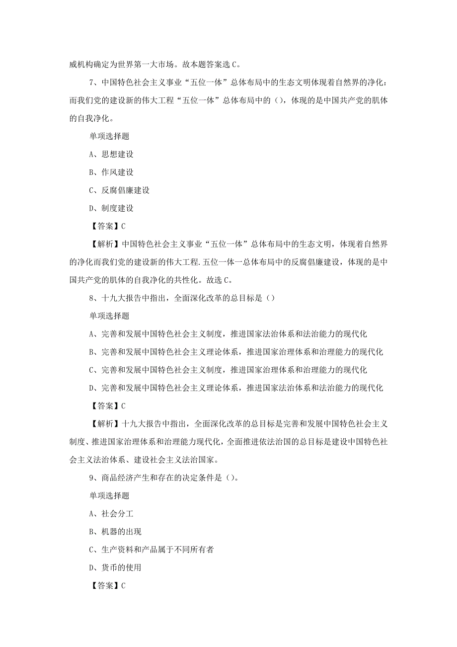 2019中国石油集团渤海钻探工程有限公司招聘真题附答案_第3页