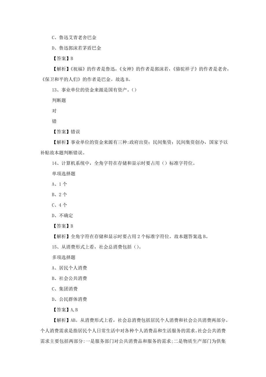 2019中国石油集团渤海钻探工程有限公司招聘真题附答案_第5页