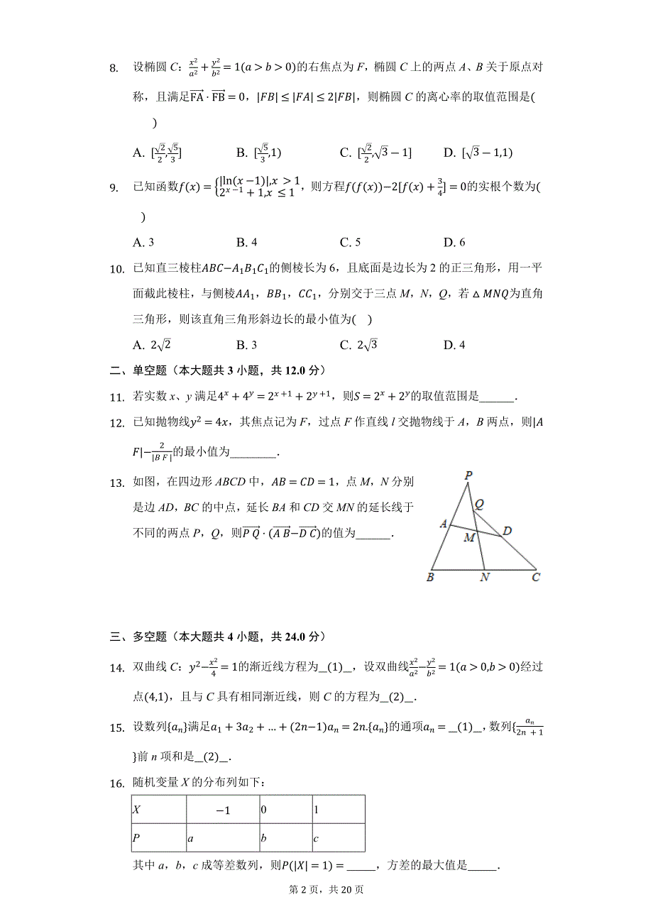 2021年浙江省高考数学模拟试卷（5）_第2页