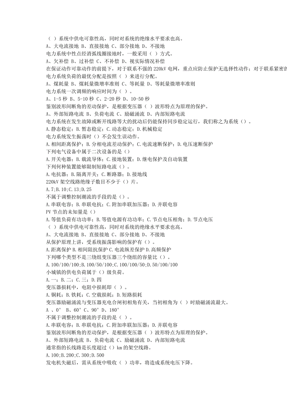 国家电网招聘考试十套题附答案_第3页