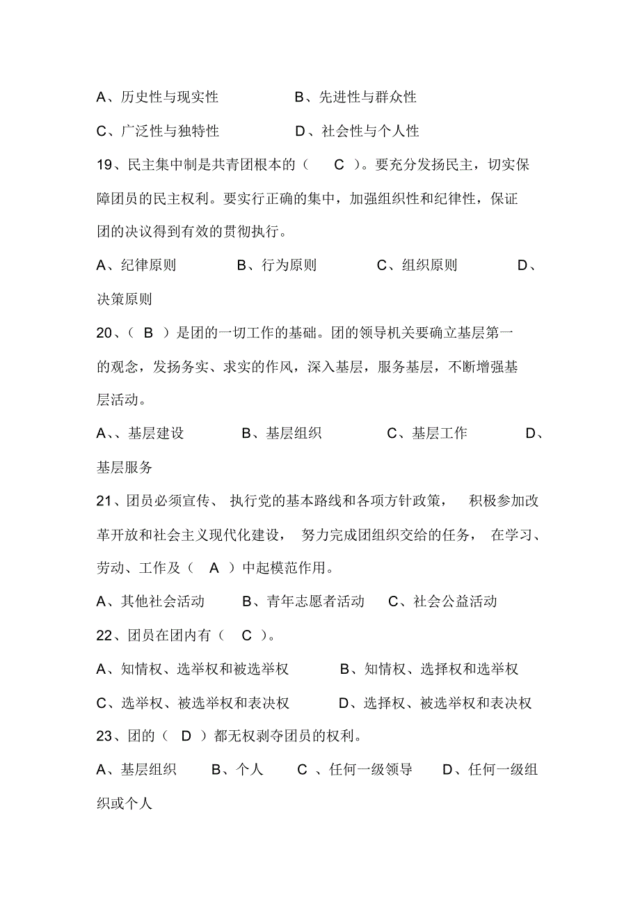 2019年共青团知识竞赛试题100题及答案_第4页