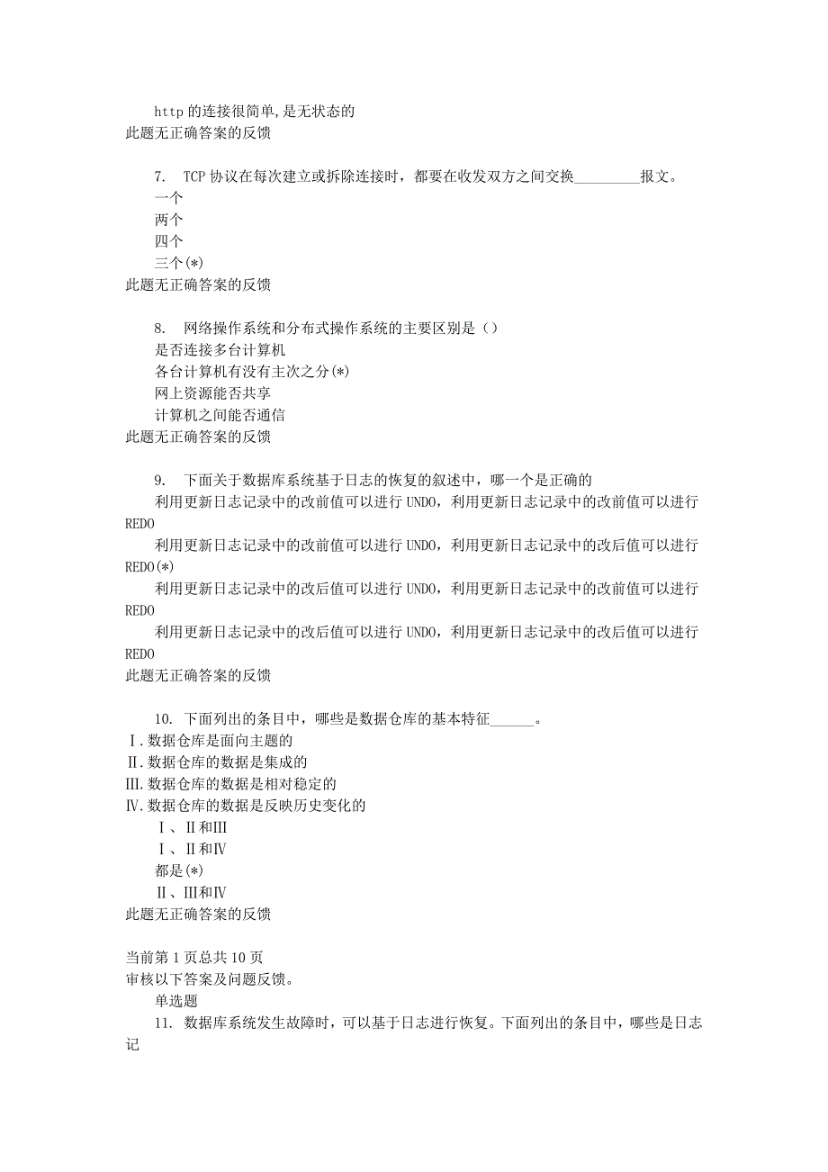 中国平安保险公司招聘考试Java笔试试题_第2页