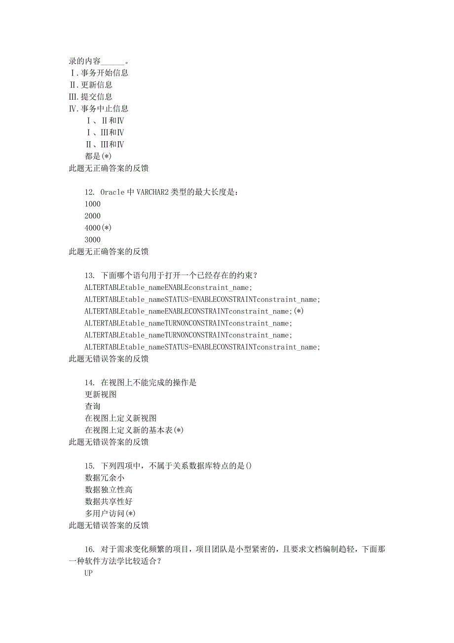 中国平安保险公司招聘考试Java笔试试题_第3页