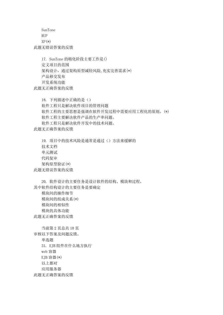 中国平安保险公司招聘考试Java笔试试题_第4页