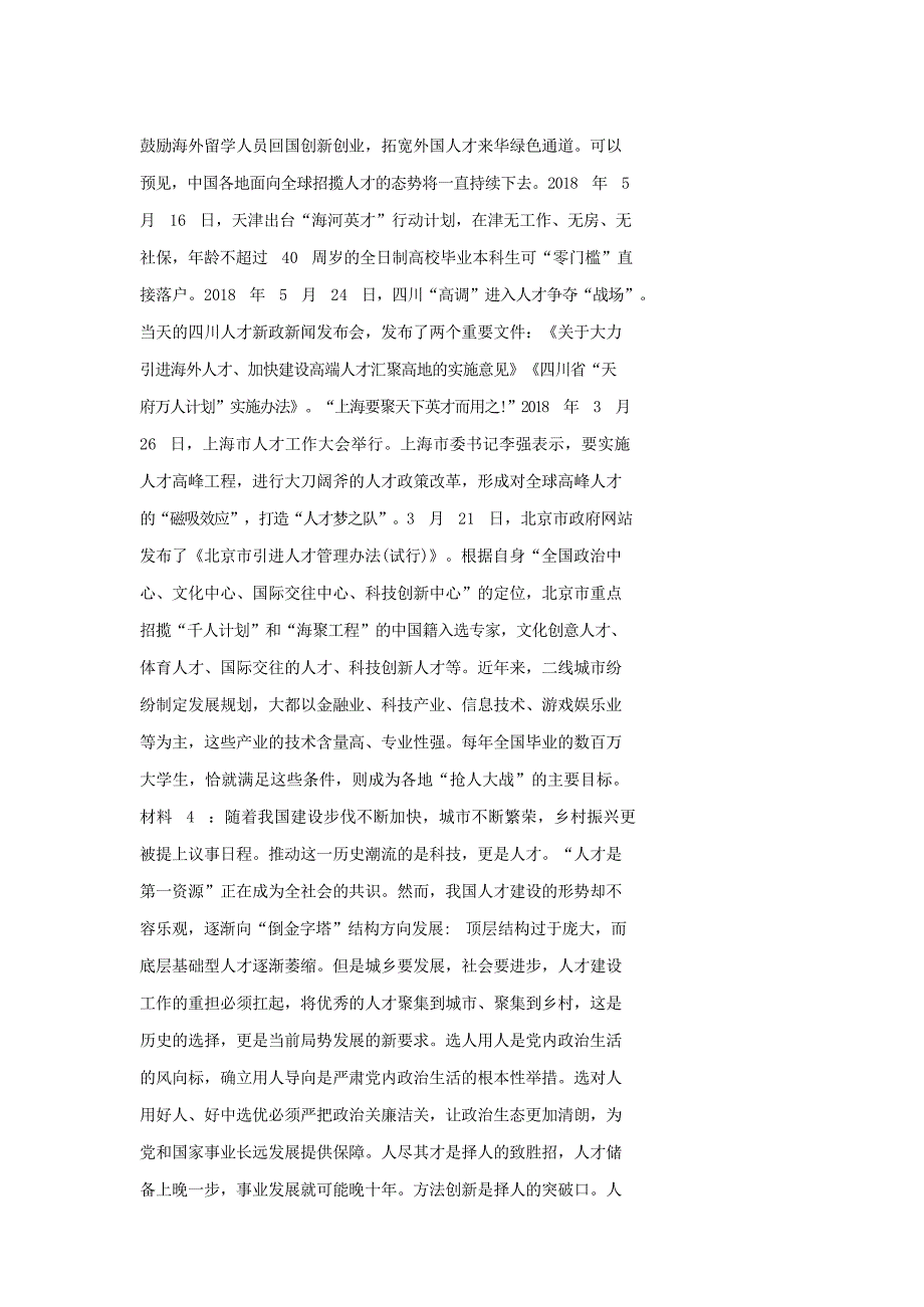 2018年中央机关遴选公务员考试真题附答案_第3页