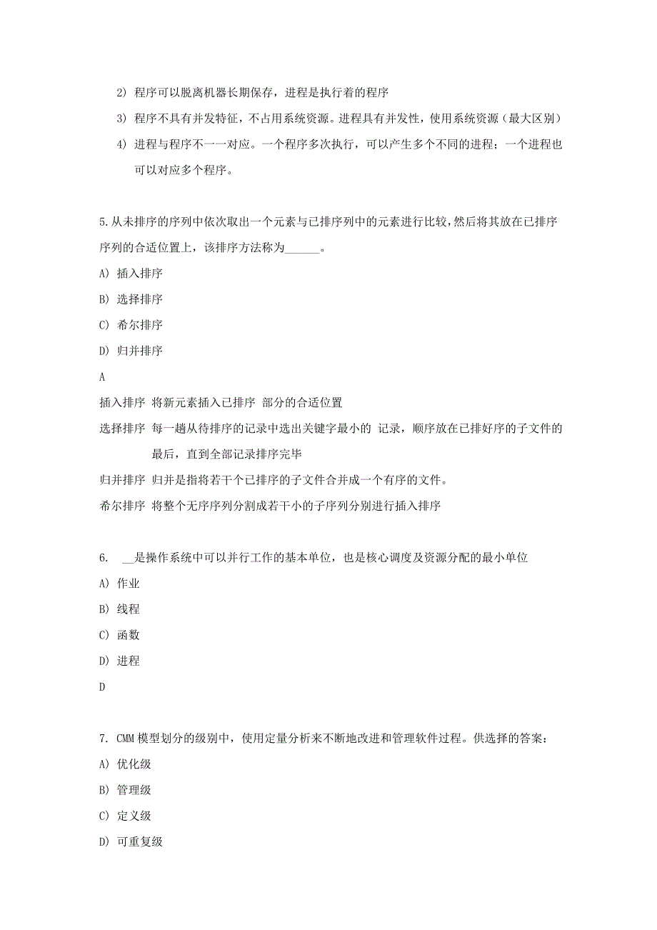 平安保险公司招聘笔试试题附答案_第2页