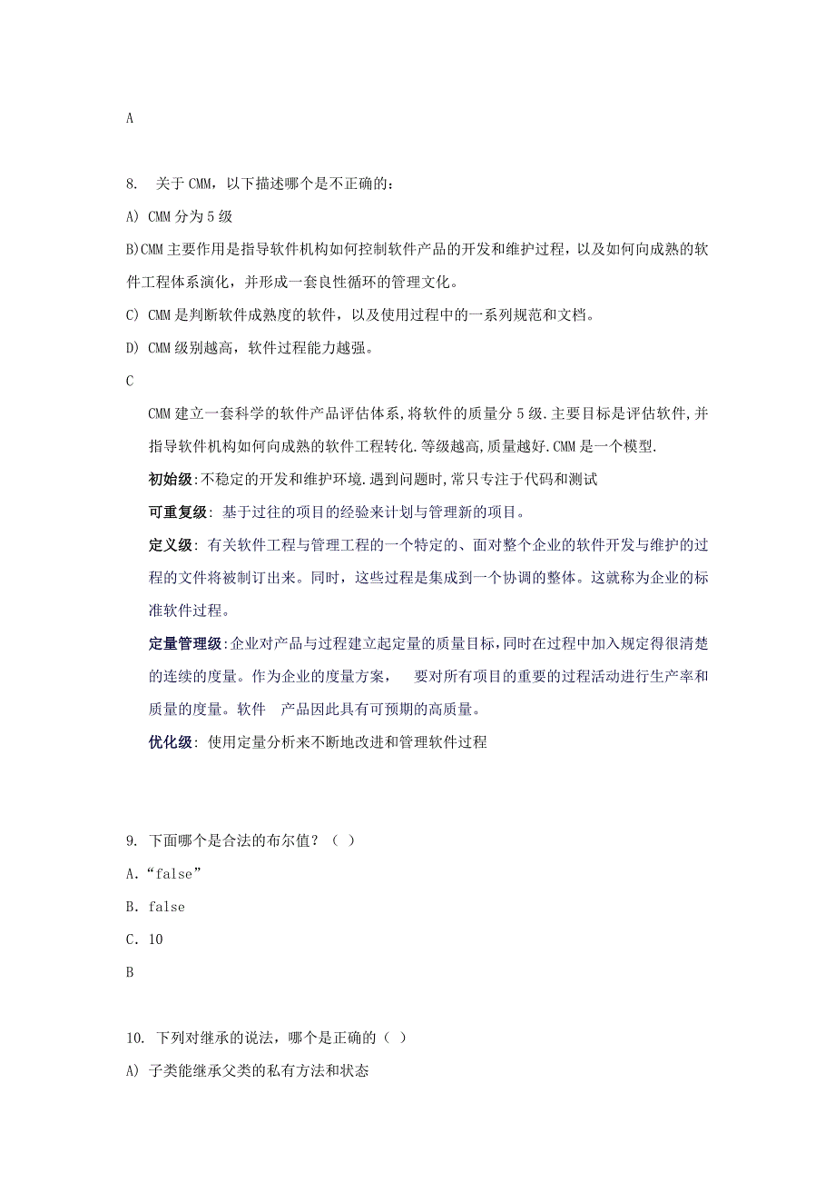 平安保险公司招聘笔试试题附答案_第3页