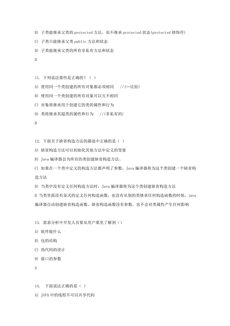 平安保险公司招聘笔试试题附答案_第4页