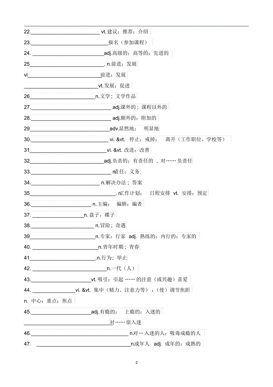 (2019版)人教版必修第一册高一英语新教材词汇表默写版_第2页