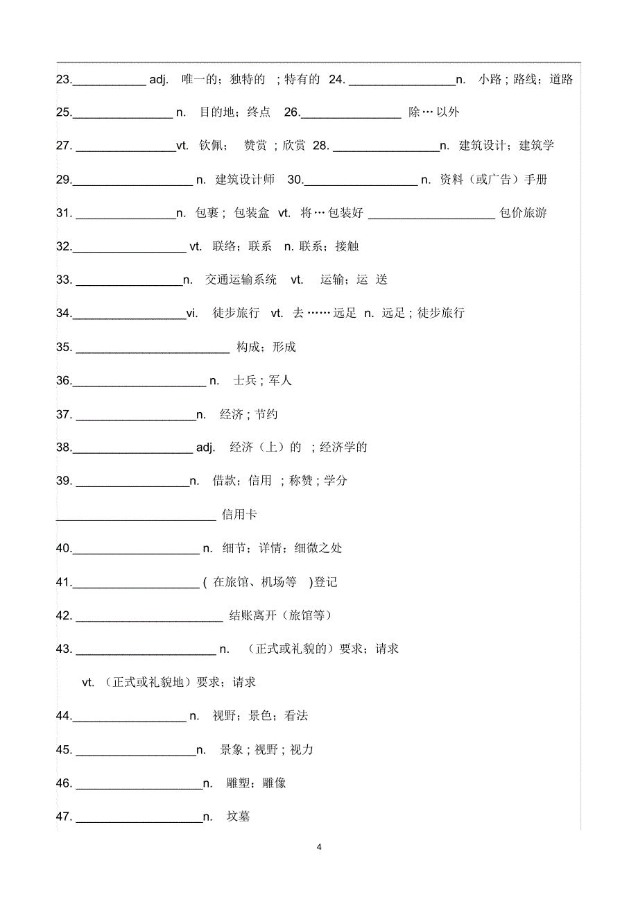 (2019版)人教版必修第一册高一英语新教材词汇表默写版_第4页