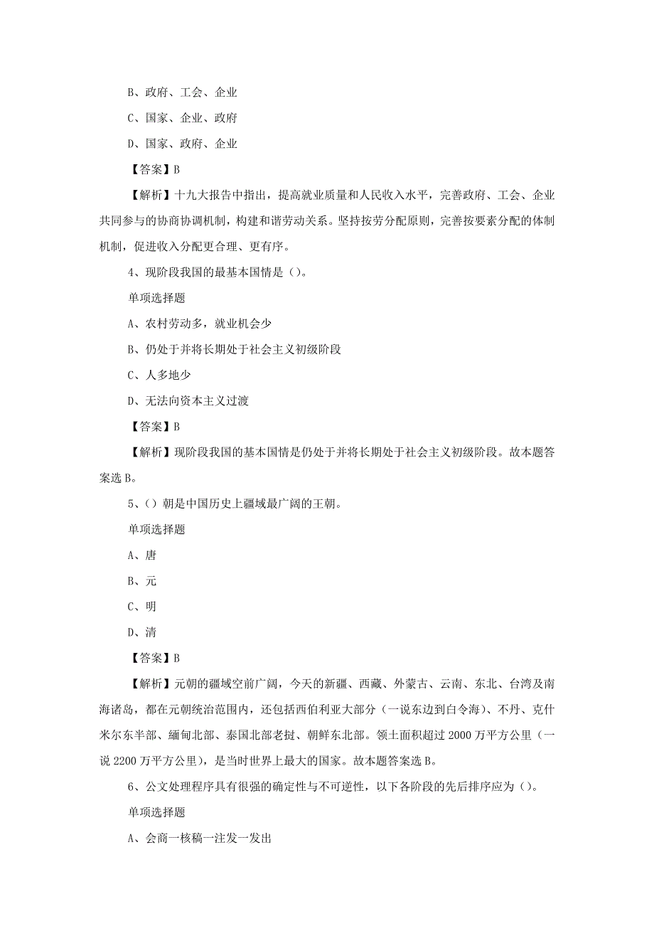 2019年国投哈密发电有限公司招聘真题附答案_第2页