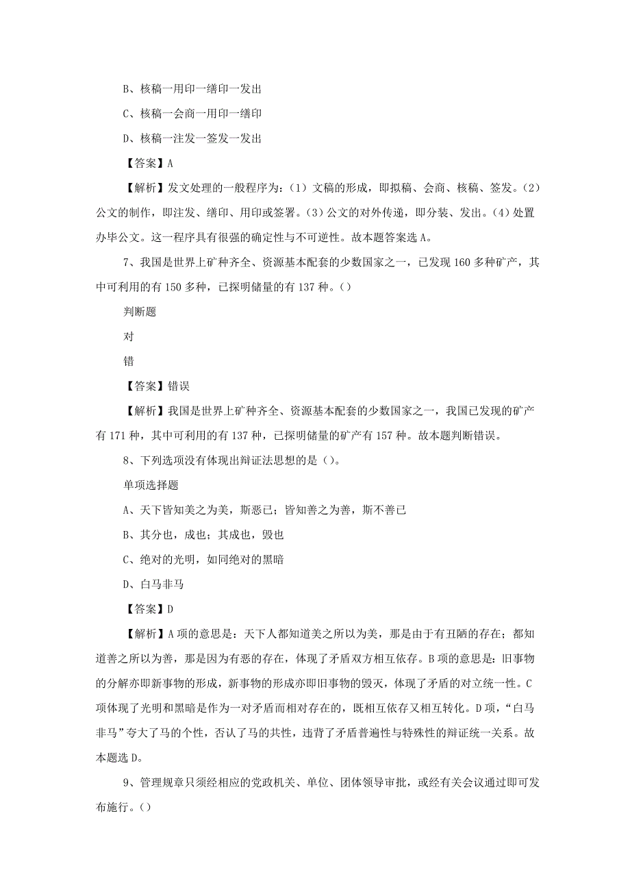 2019年国投哈密发电有限公司招聘真题附答案_第3页