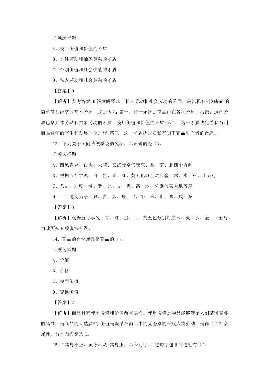 2019年国投哈密发电有限公司招聘真题附答案_第5页