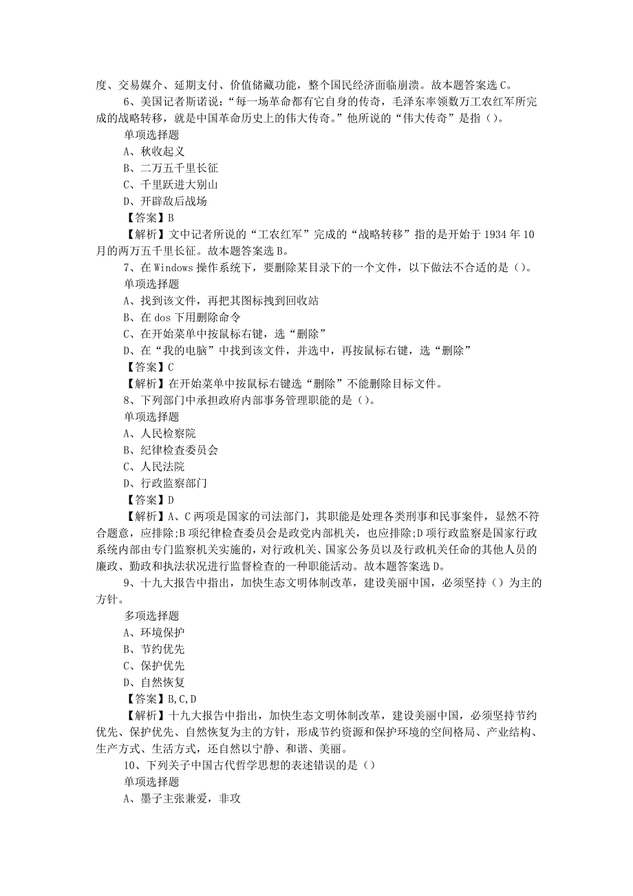 2019年中国大唐集团资本控股有限公司招聘真题附答案_第2页