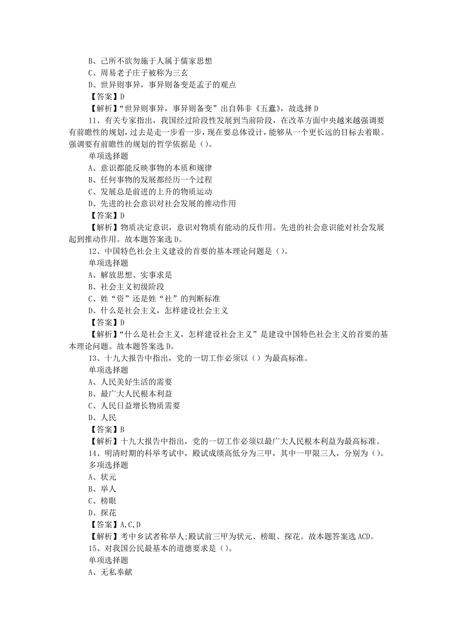 2019年中国大唐集团资本控股有限公司招聘真题附答案_第3页