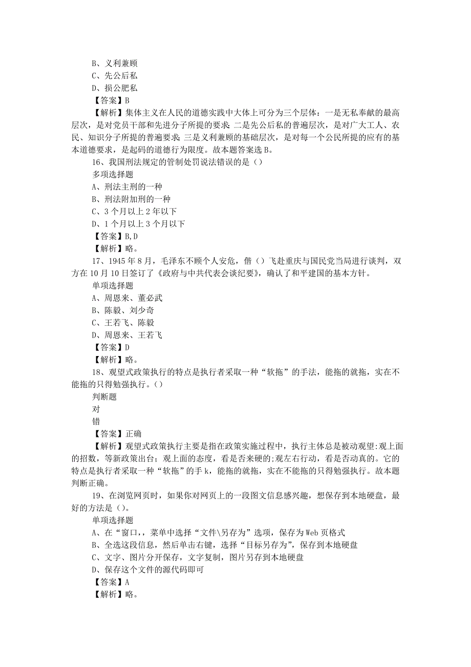 2019年中国大唐集团资本控股有限公司招聘真题附答案_第4页