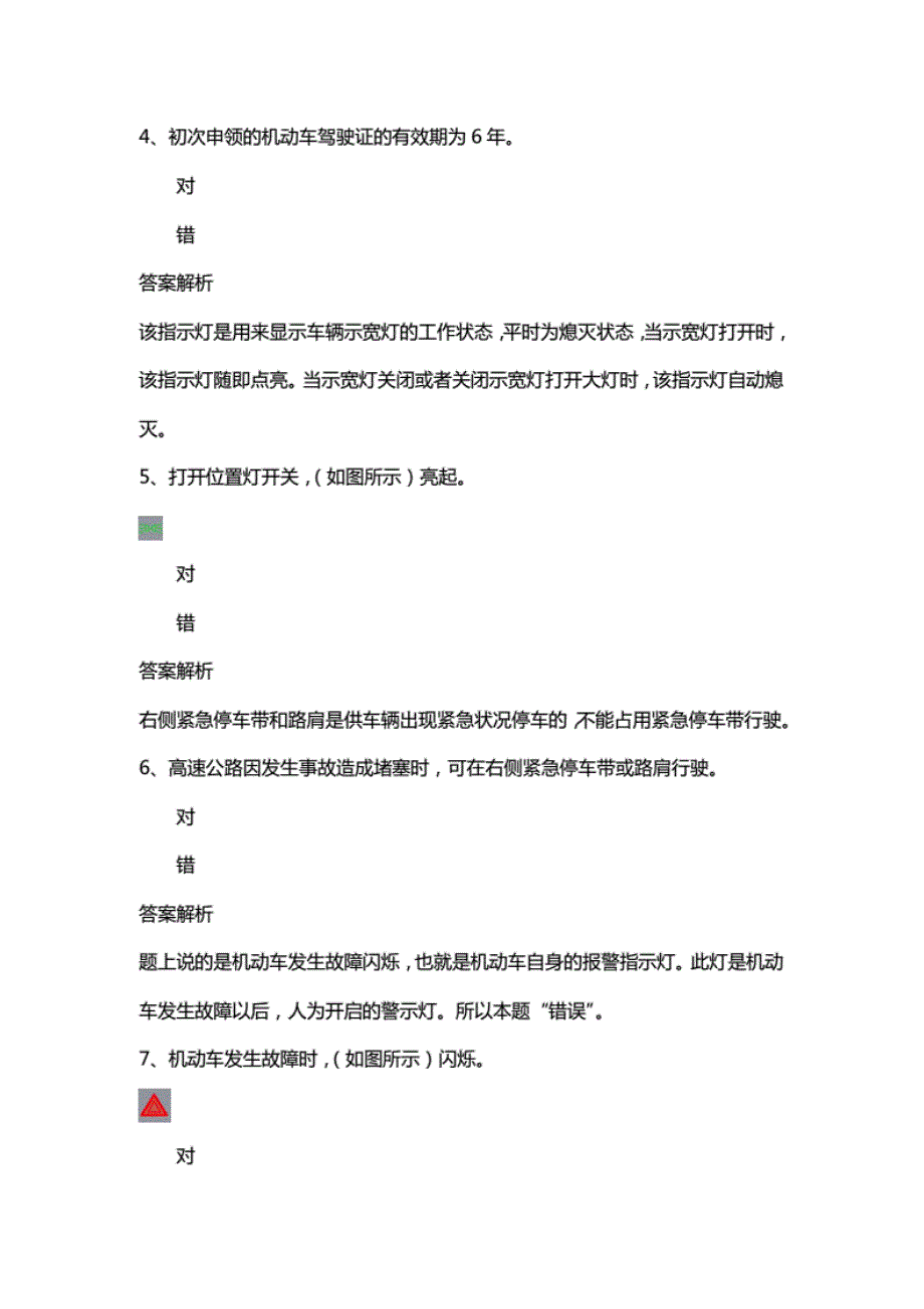 2021年最新8月驾驶员考试练习模拟考试1073道题带解析版_第2页