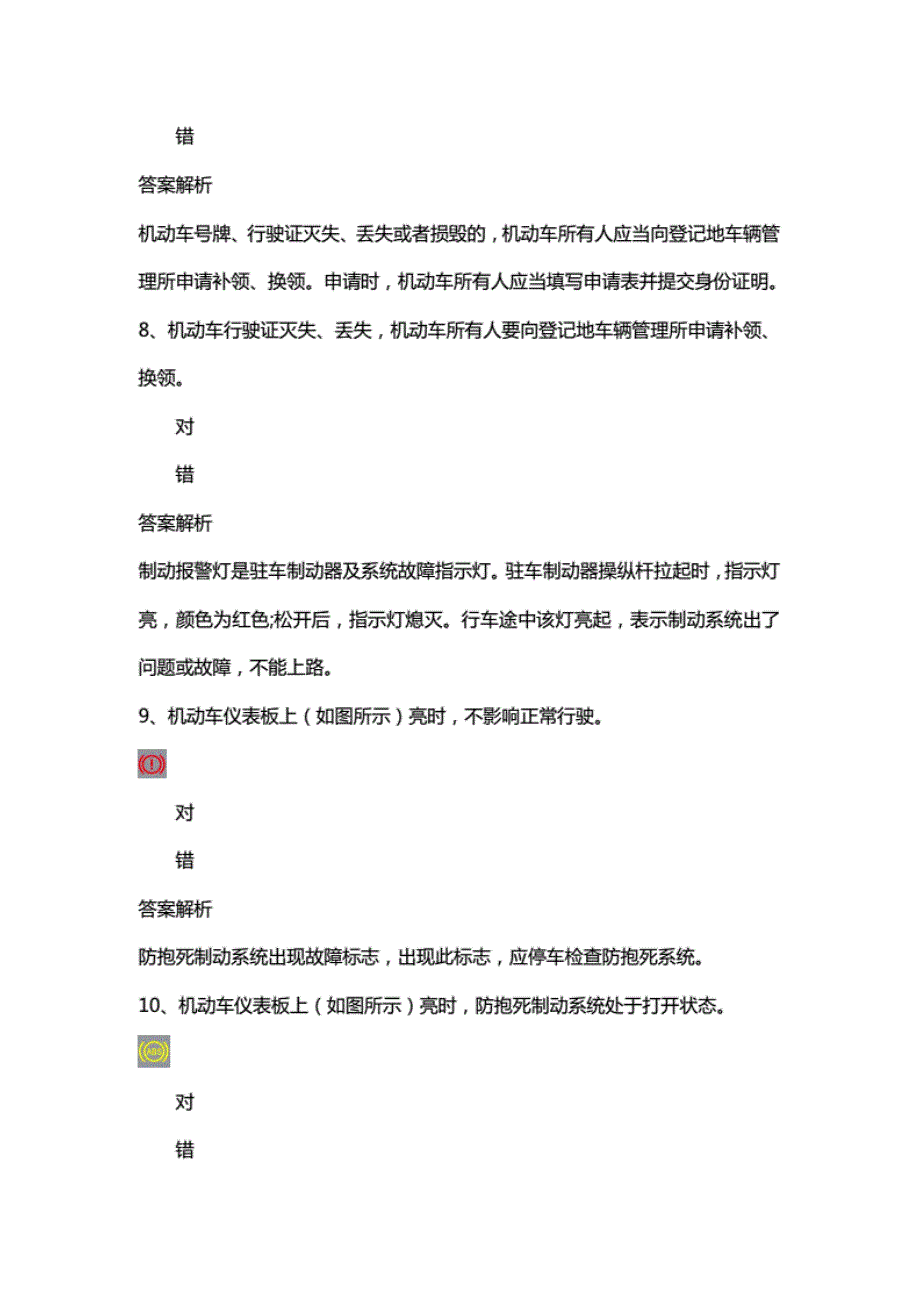 2021年最新8月驾驶员考试练习模拟考试1073道题带解析版_第3页