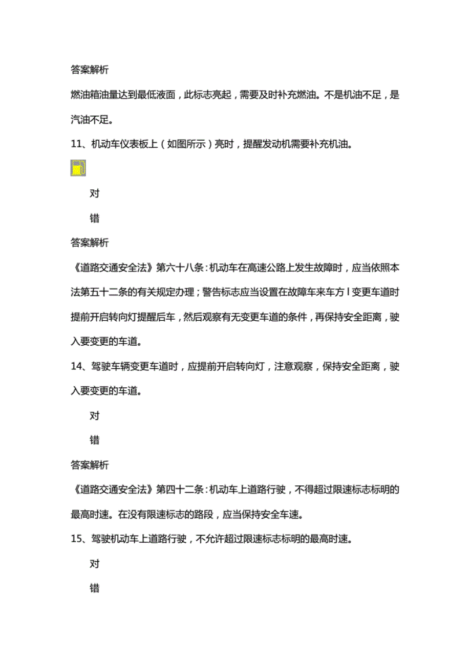 2021年最新8月驾驶员考试练习模拟考试1073道题带解析版_第4页