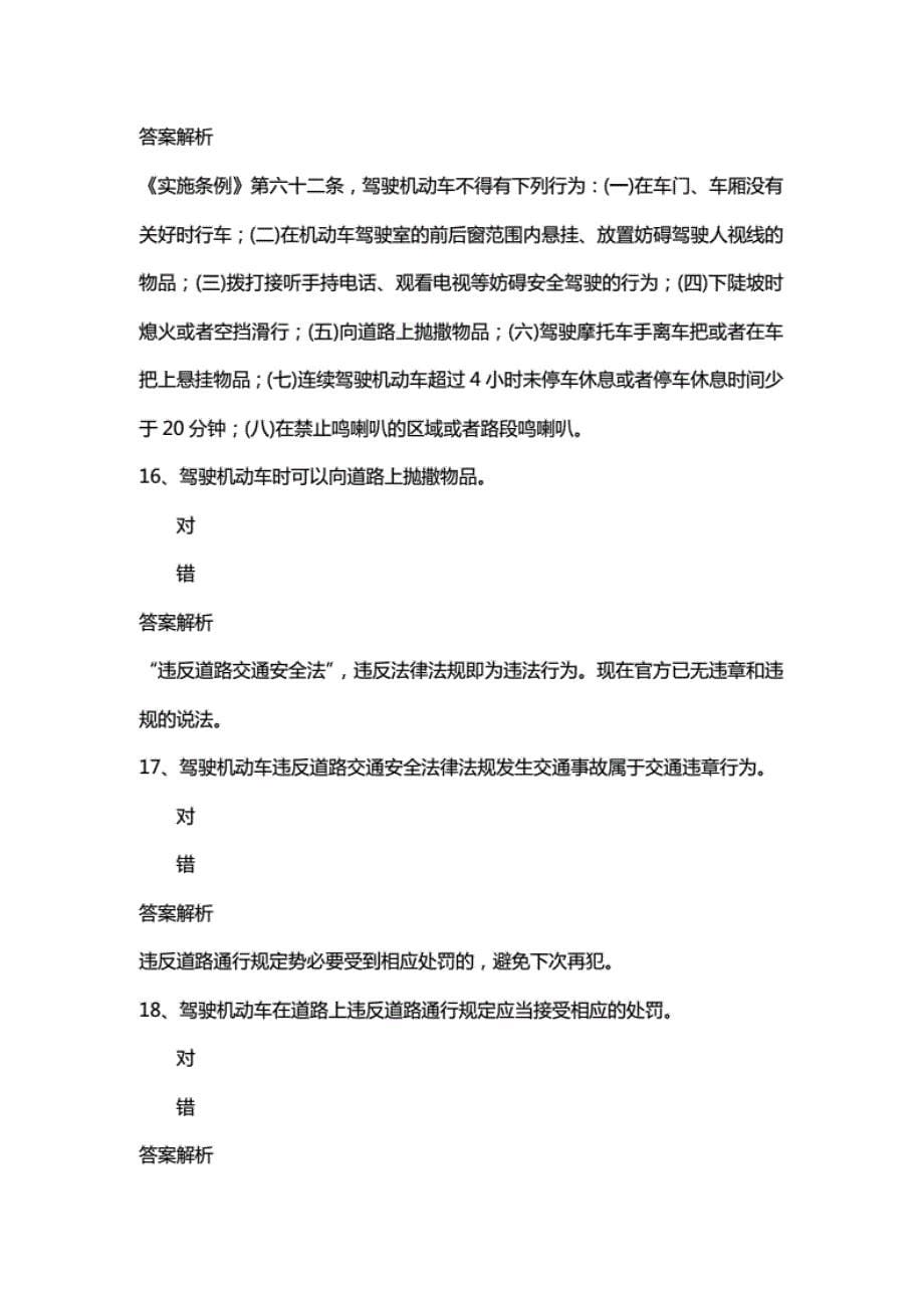 2021年最新8月驾驶员考试练习模拟考试1073道题带解析版_第5页