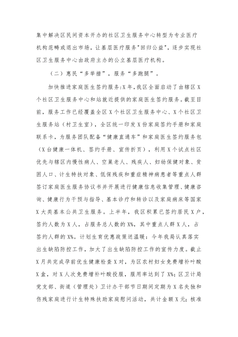 两篇2021年区卫计局上半年工作总结、专题党课讲稿——深入学习“四史”汲取前进力量_第2页