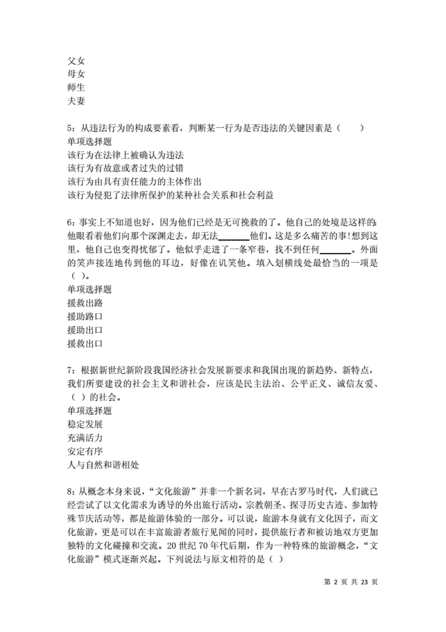 黑山事业编招聘2021年考试真题及答案解析卷2._第2页