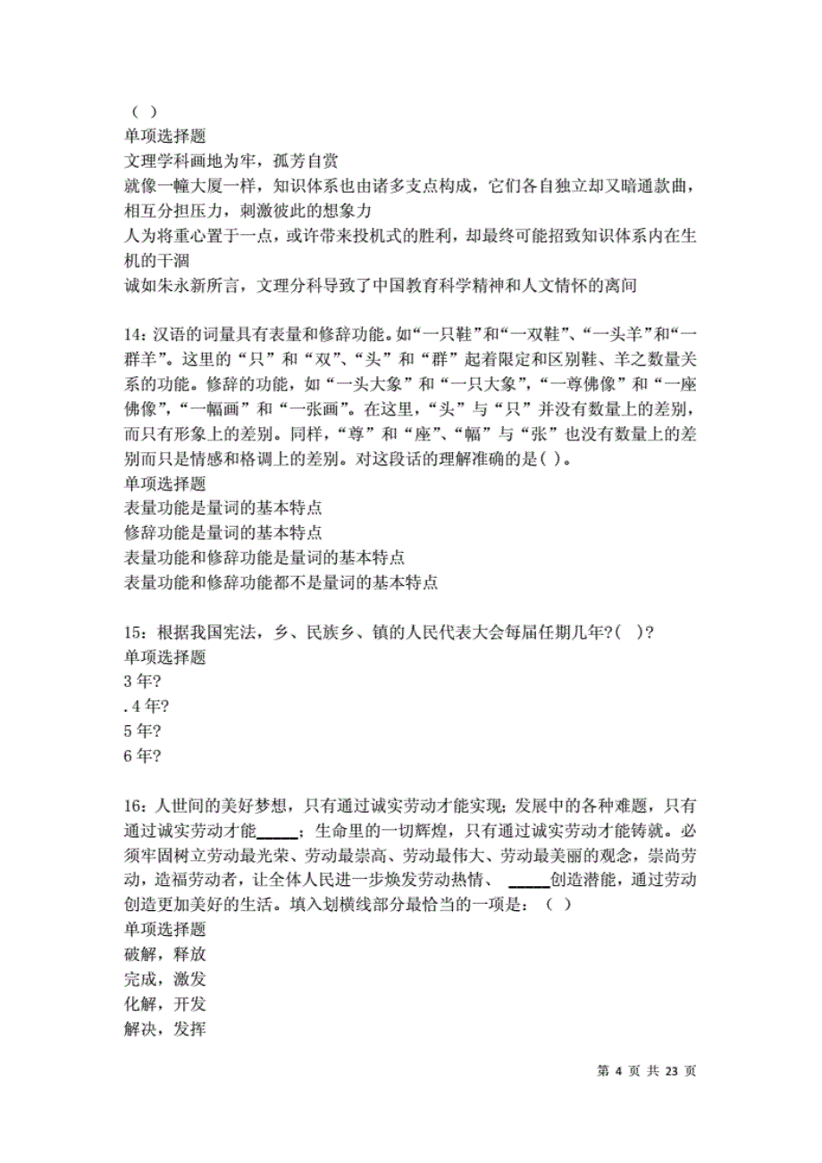 黑山事业编招聘2021年考试真题及答案解析卷2._第4页