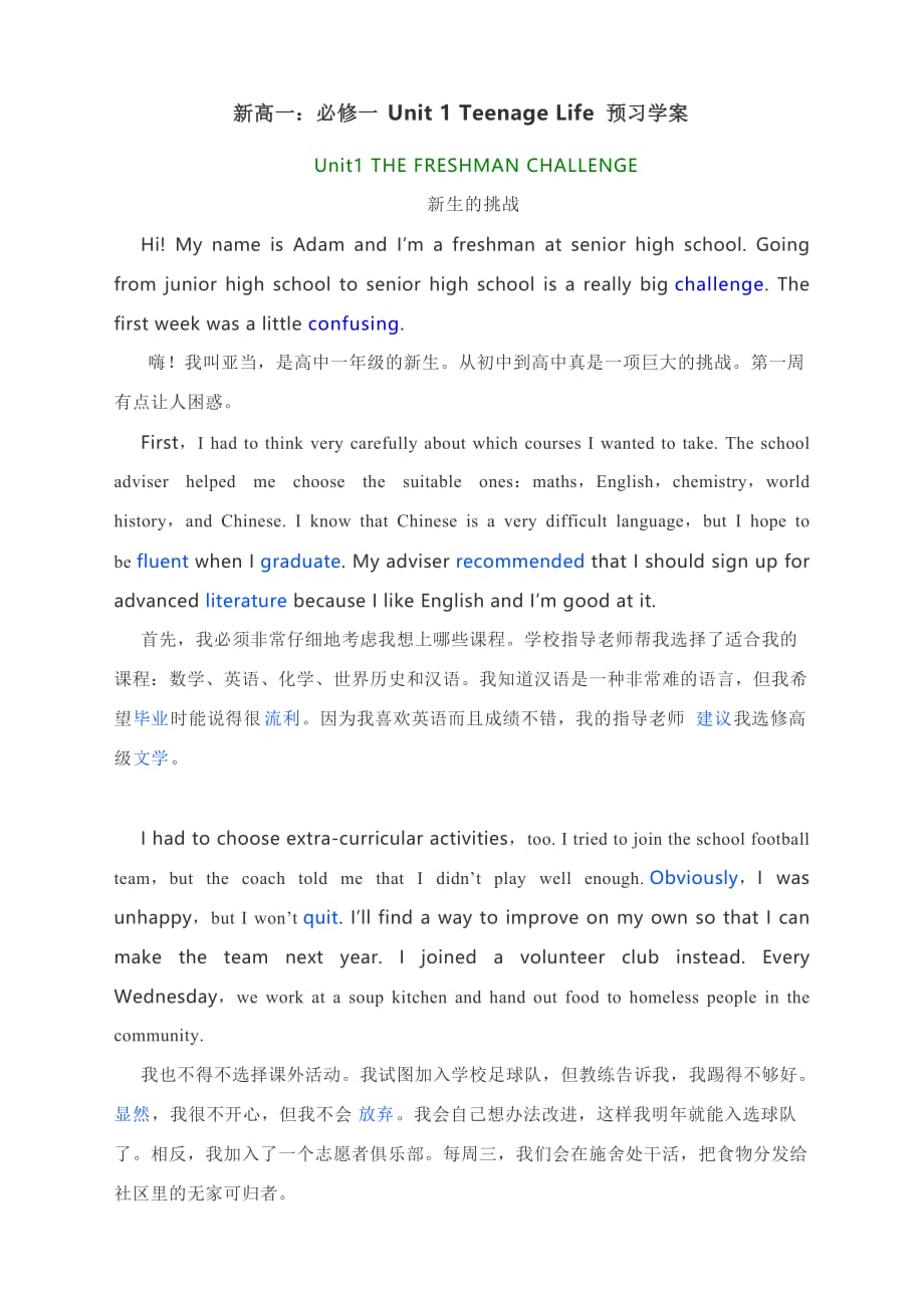 Unit1TeenageLife预习学案人教高中英语必修第一册_第1页