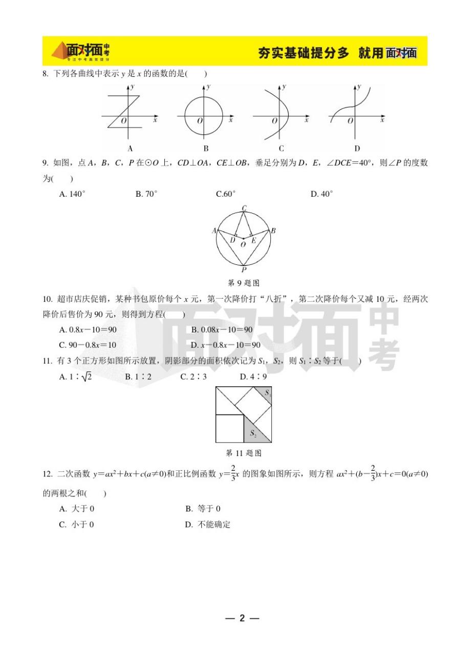 2016南宁市中考真题及答案(数学)_第2页