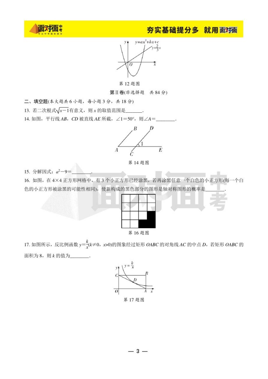 2016南宁市中考真题及答案(数学)_第3页