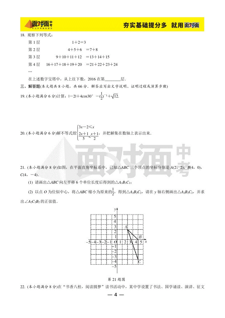 2016南宁市中考真题及答案(数学)_第4页