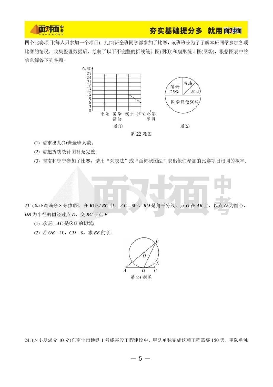 2016南宁市中考真题及答案(数学)_第5页