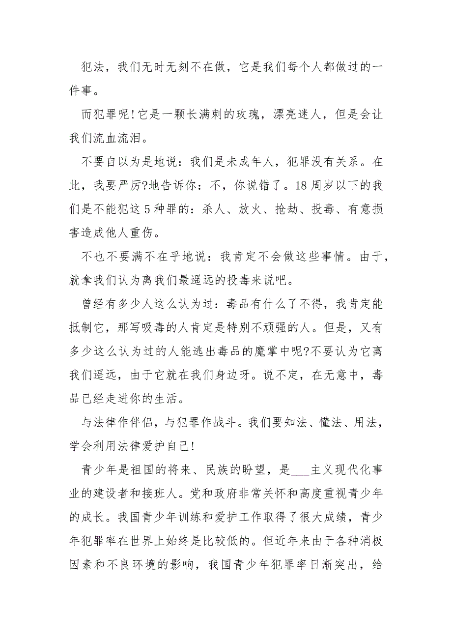 法制训练个人学习心得五篇模板_第3页