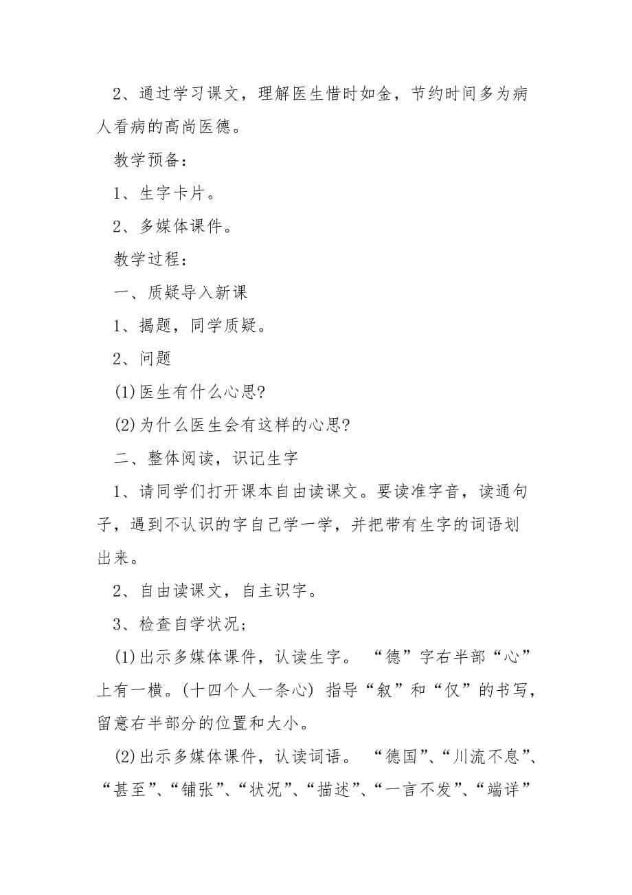 二班级语文医生的心思教案精选___模板_第5页