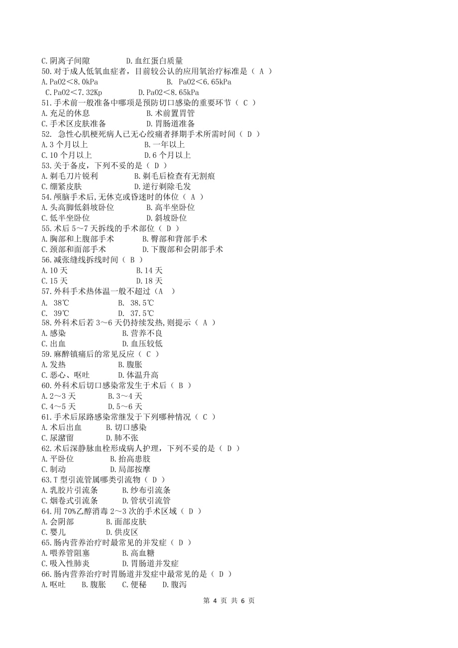 护士招聘考试真题附答案_第4页