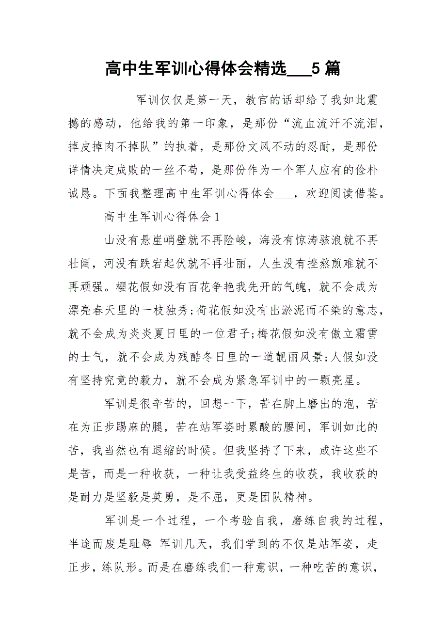 高中生军训心得体会精选___5篇_第1页