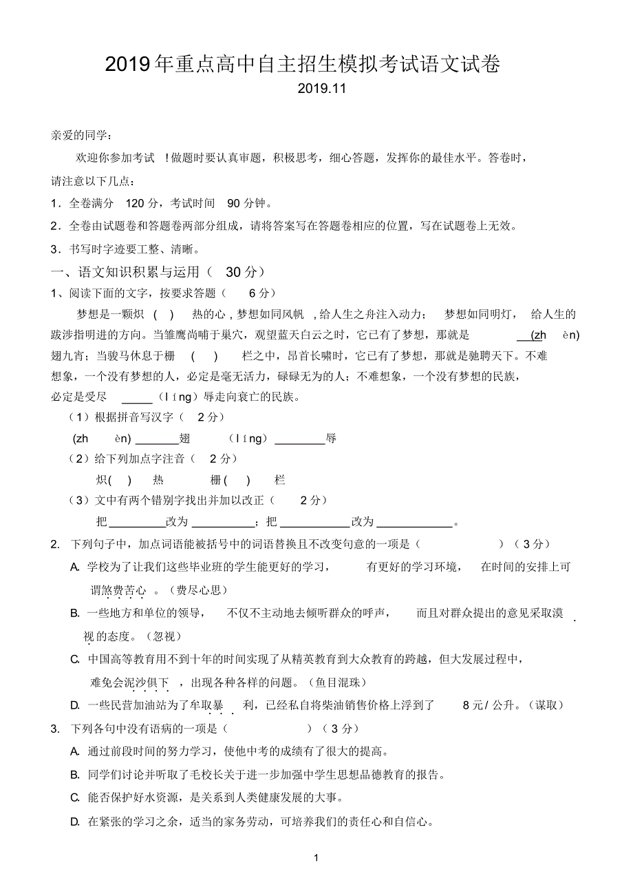 2019年重点中学自主招生模拟考试语文试卷及答案_第1页