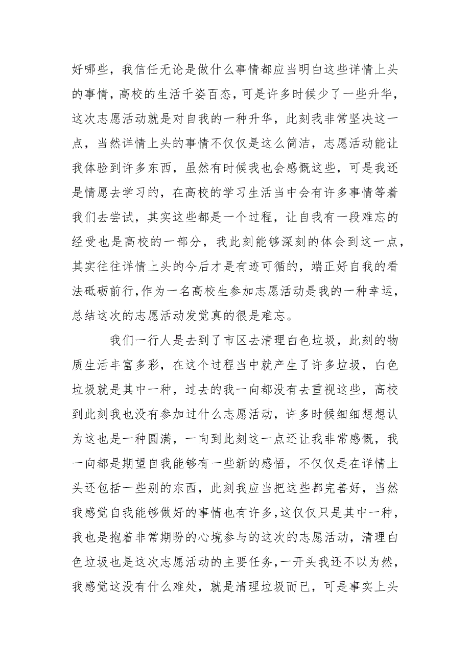 高校生社团活动心得2021最新____第3页