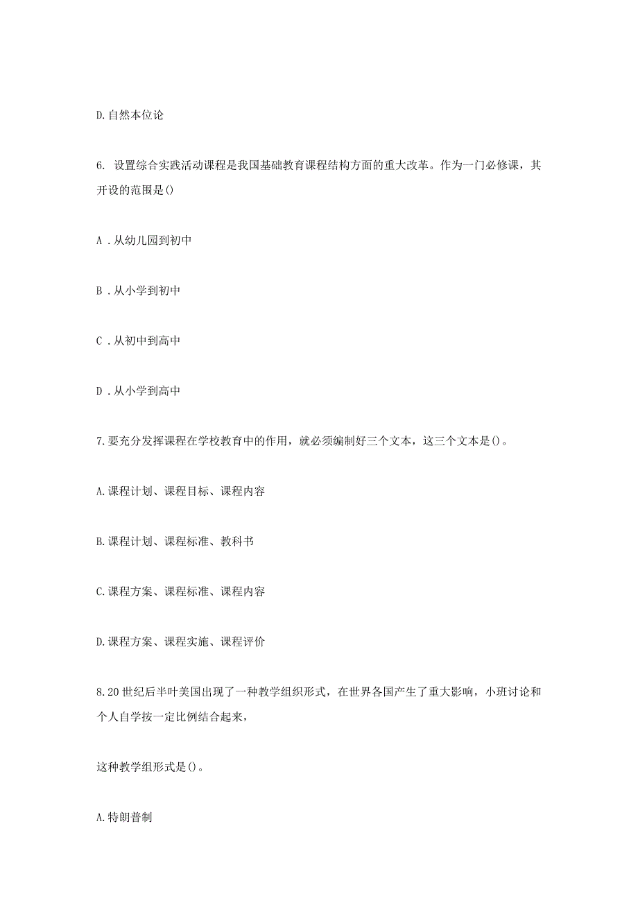 2020下半年北京教师资格证中学教育知识与能力真题解析版_第3页