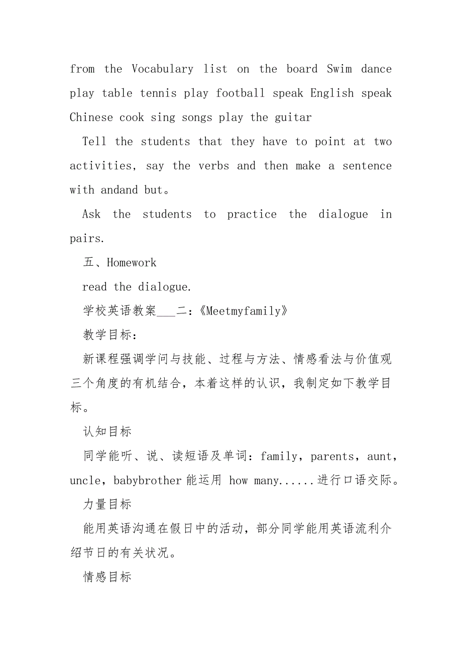 2021年学校英语教案优秀模板_第3页