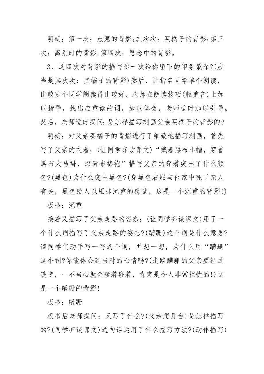 初二语文单元课程教案____第3页