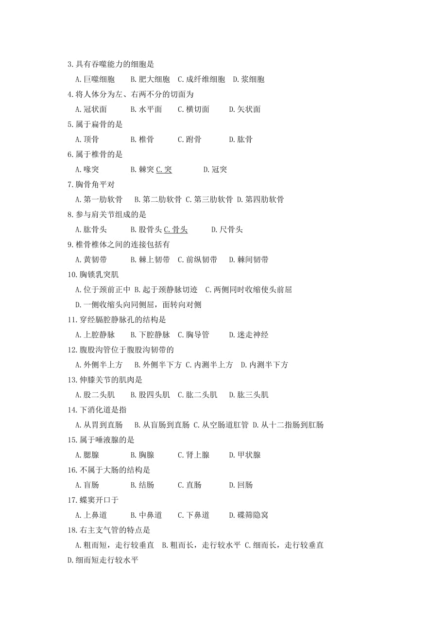 市县级医学基础知识历年真题附答案_第4页