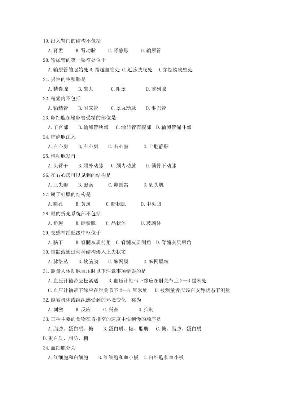 市县级医学基础知识历年真题附答案_第5页