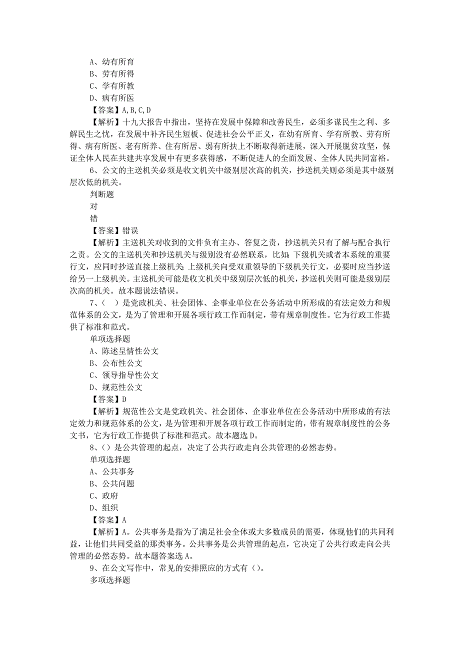 2019年湖南永州经济建设投资发展集团招聘真题附答案_第2页